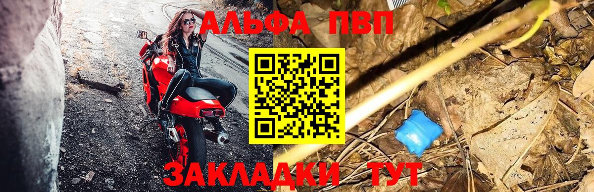 Alfa_PVP кристаллы  Вход с VPN  Alfa_PVP Crystall  A PVP VHQ  Назрань 