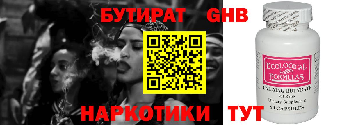 Бутират оксибутират Назрань