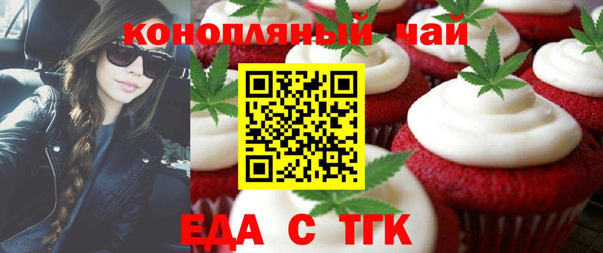 Еда ТГК марихуана  Вход с VPN  Назрань 