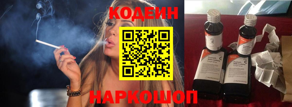 Codein Purple Drank  Вход с VPN  Назрань  Кодеиновый сироп Lean Purple Drank 