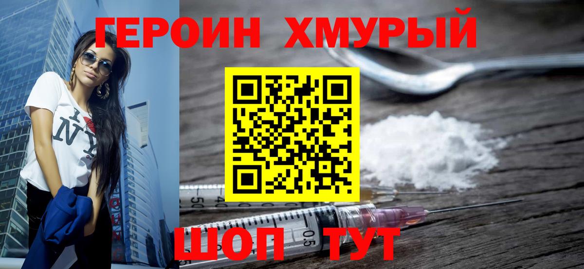 Героин Heroin Назрань