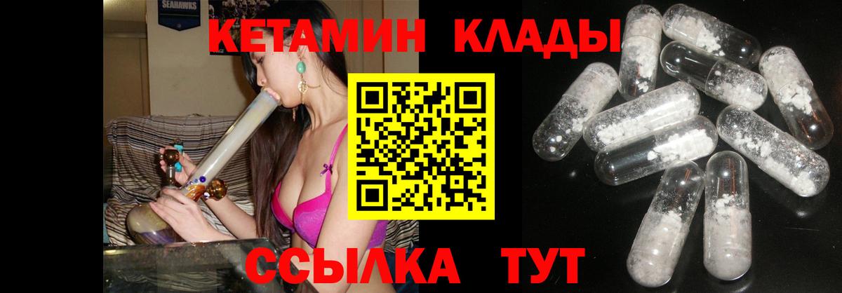 Кетамин ketamine  Вход с VPN  Назрань 