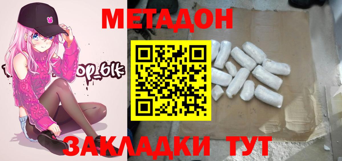 Метадон кристалл Назрань